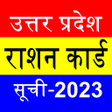 Icon of program: UP Ration Card List App