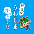 宇和島市公式アプリ 伊達な うわじま安心ナビ