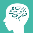 プログラムのアイコン：الصحة النفسية