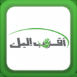 أيقونة البرنامج: تنزيل أقرب إليك