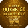 プログラムのアイコン：Gk in hindi  GK Tricks IB…
