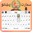 أيقونة البرنامج: Smart Pashto keyboard