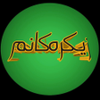 Icon of program: Azkar زیکرەکانم