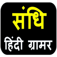 Sandhi Tricks Hindi Grammar