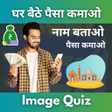 Ikon program: Image Quiz नम बतओ पस कमओ