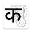 プログラムのアイコン：Cursive handwriting - Hin…