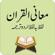 أيقونة البرنامج: Maani Al-Quran Word for W…