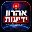 Icoon van programma: אהרון ידיעות
