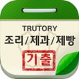 Icon of program: 조리제과제빵 기능사