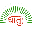 Sanskrit Dhatu 360