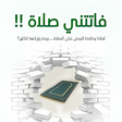 Icon of program: كتاب فاتتني صلاة