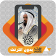程序图标：Al Quran Offline Mishary …