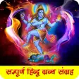 Hindu Ramayan Geeta Audiobook