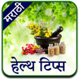 プログラムのアイコン：Marathi Health Tips
