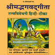 Icon of program: Bhagavadgita -TattvaVivec…