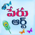 プログラムのアイコン：Name Art Telugu Designs