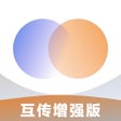 Icoon van programma: 互传增强版-一键迁移工具