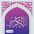 Ikon program: ayatul kursi