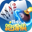 ไอคอนของโปรแกรม: 开心跑得快