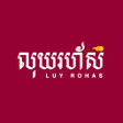 プログラムのアイコン：Luy Rohas