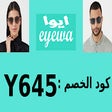 EYEWA كود خصم ايوا حتى25%(KSA52) icon