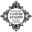 Icon of program: Саҳеҳи Бухорӣ