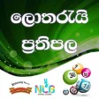 Lottery Results - Sri Lanka