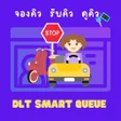 プログラムのアイコン：ทำใบขบข จองควอบรมออนไลน