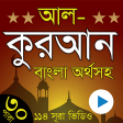 Al Quran Bangla - তলওযত ক