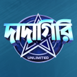 Programın simgesi: Dadagiri - Zee Bangla