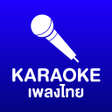 ไอคอนของโปรแกรม: คาราโอเกะเพลงไทย