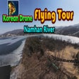 프로그램 아이콘: Korean Drone Flying Tour …