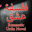 プログラムのアイコン：Falsafa-e-Ishq Urdu Roman…