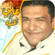 اغاني علي عنبه بدون نت 2019 جميع اغاني جلسات
