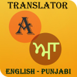 程序图标：Punjabi-English Translato…