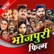Ikona programu: Bhojpuri Movies 2025