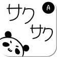 プログラムのアイコン：サクサク for Android