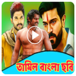 プログラムのアイコン：তামিল বাংলা -Bengali Dubb…