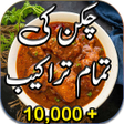 程序图标：Chicken Recipes In Urdu P…