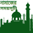 程序图标：নমজর সময়সচ SalatTimes