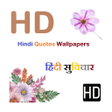 Icon of program: HD Hindi Quotes Wallpaper