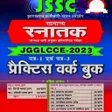 プログラムのアイコン:JSSC CGL MODEL PRACTICE S…