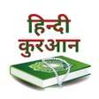 Icône du programme : Quran In Hindi