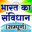 Icon of program: Bharat ka Samvidhan Full …