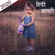 2020 Hindi Shayari