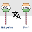 Ícone do programa: Malayalam To Tamil Transl…