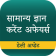 GK & Current Affairs - Hindi - UPSC Civil Services