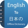 プログラムのアイコン：Japanese Dictionary Pro