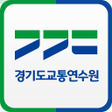 Icon of program: 경기도교통연수원