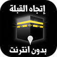 プログラムのアイコン：اتجاه القبلة الصحيحة